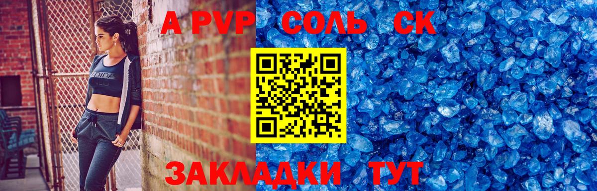 Ейск  Alfa_PVP кристаллы  A PVP СК  Вход с VPN 
