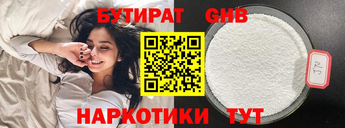 Ейск  БУТИРАТ 99%  Вход с VPN 