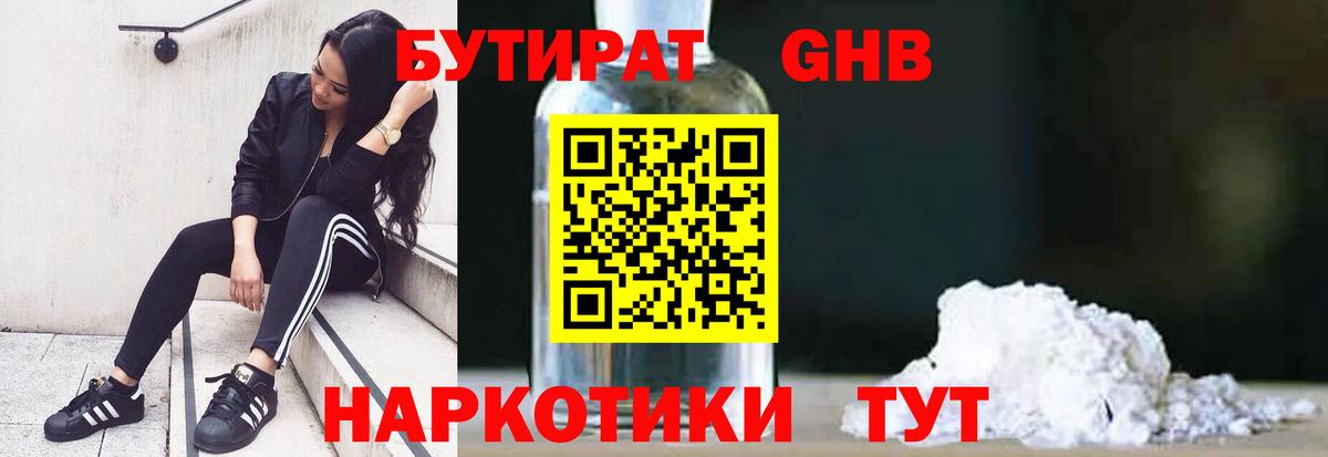 БУТИРАТ бутик Ейск