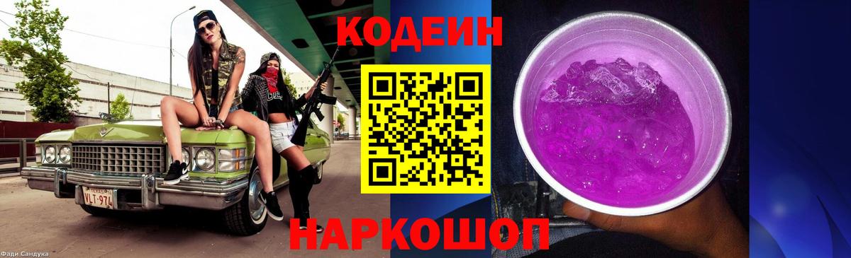 Codein Purple Drank Ейск