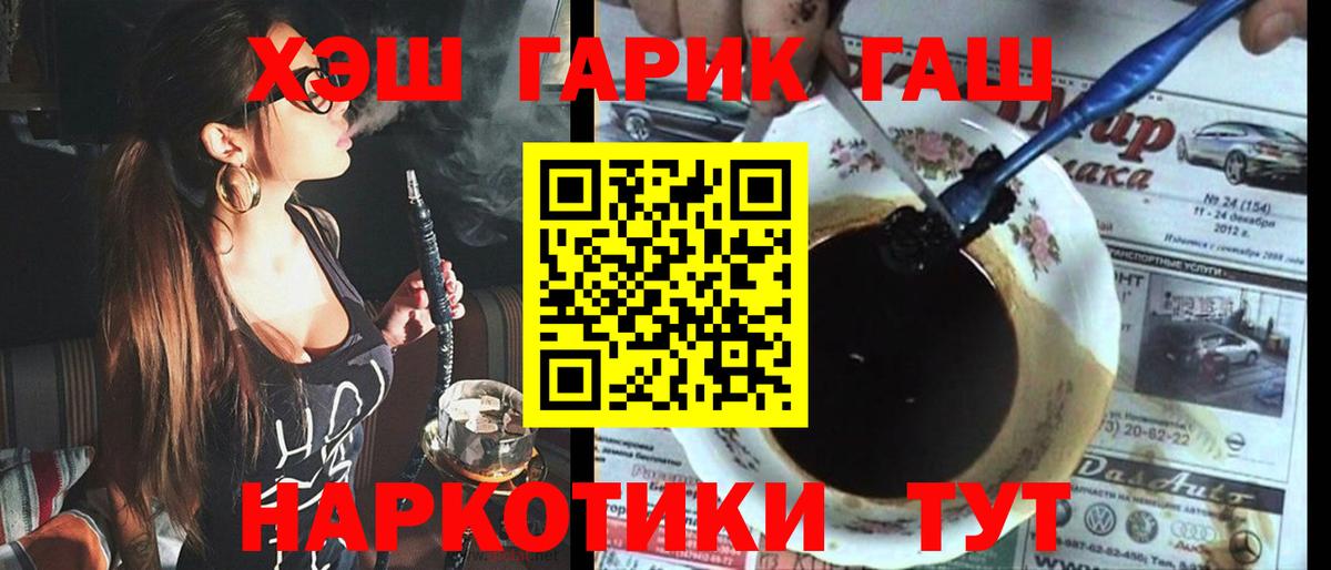 ГАШ VHQ  Вход с VPN  Гашиш Premium  Ейск 