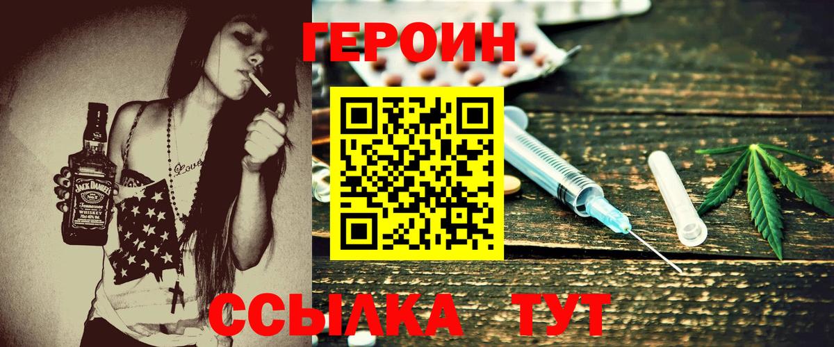 Героин  ГЕРОИН белый  Вход с VPN  Ейск 