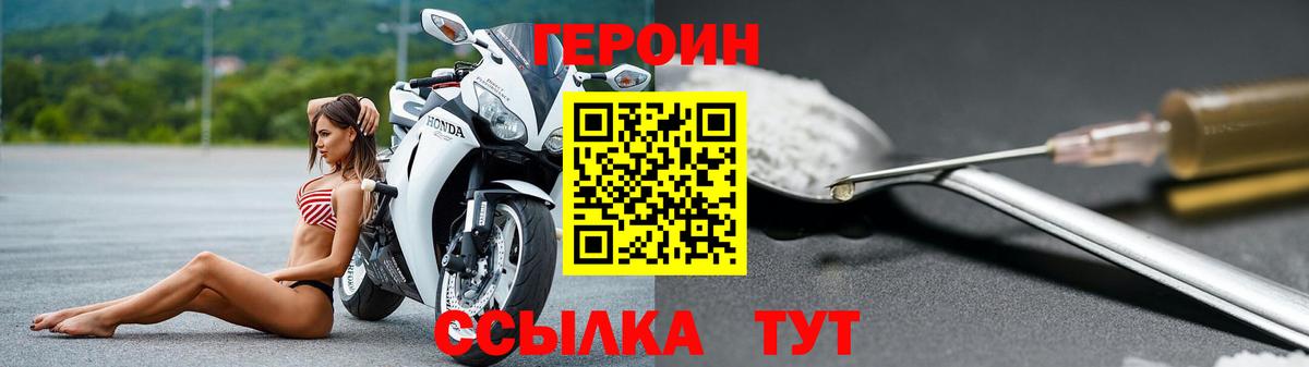 Героин Heroin Ейск