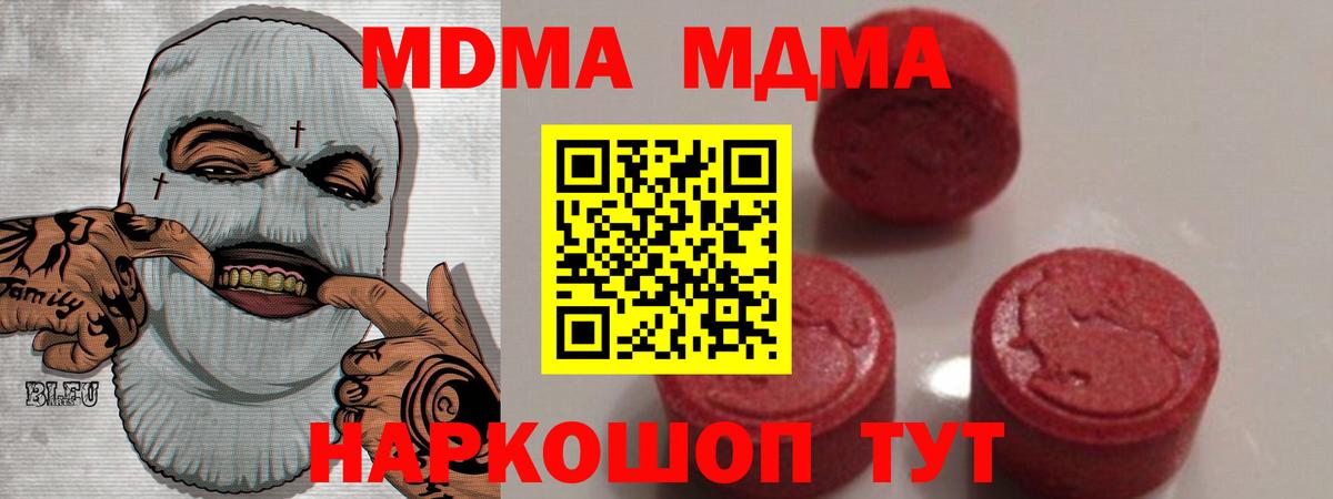 МДМА  МДМА Molly  Вход с VPN  Ейск  MDMA VHQ 