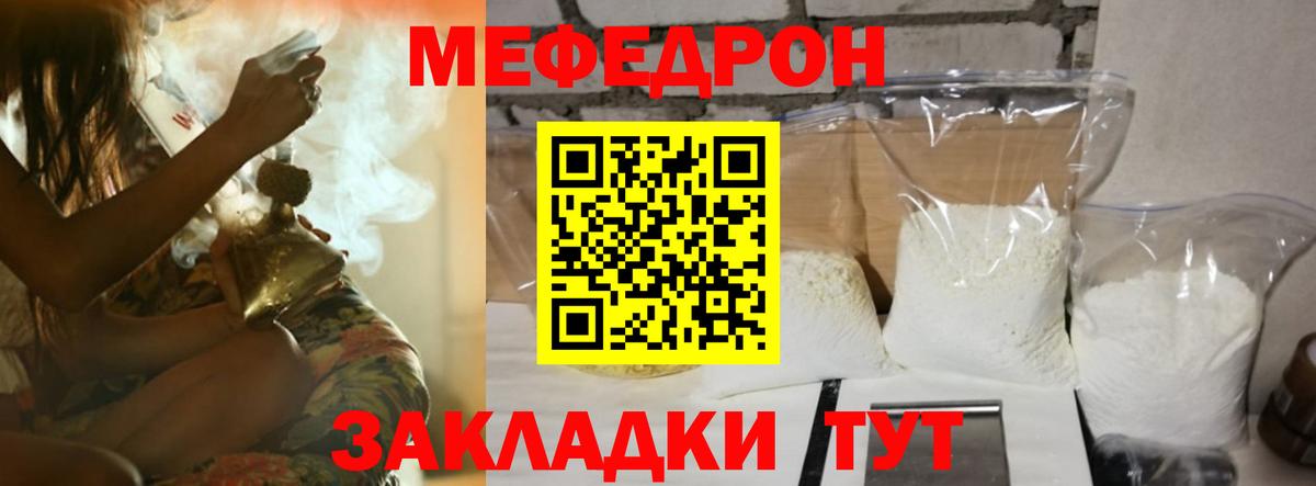 Меф мяу мяу мука Ейск