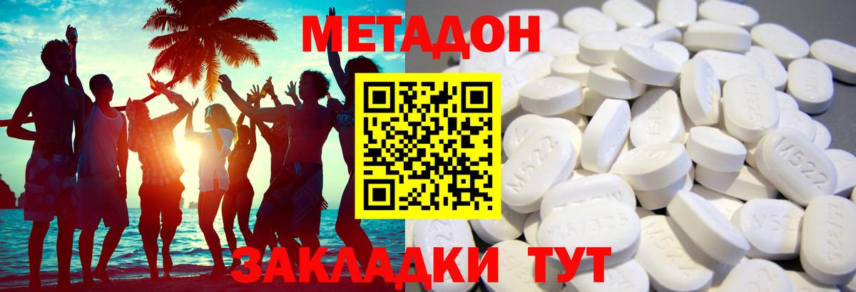 Метадон methadone Ейск