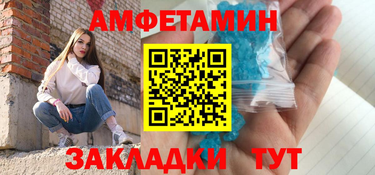 МЕТАМФЕТАМИН пудра Ейск